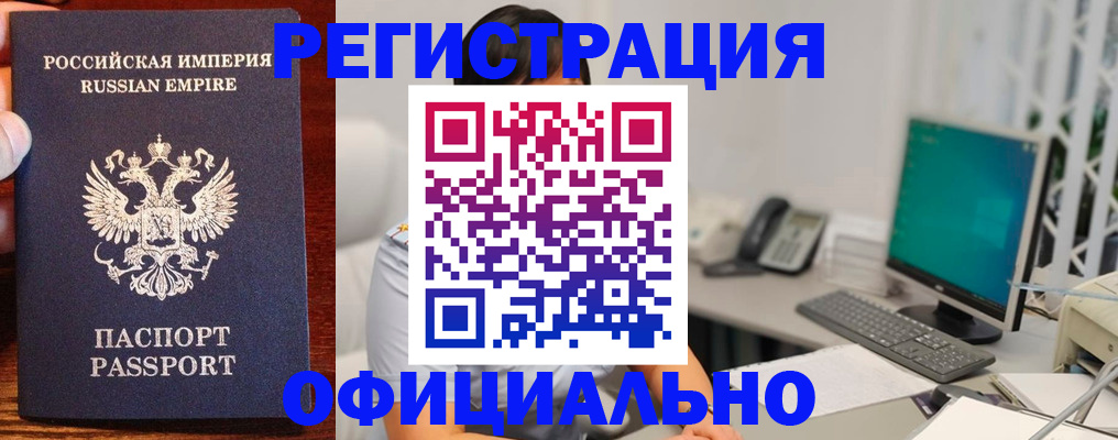 прописка в квартире в Стародубе